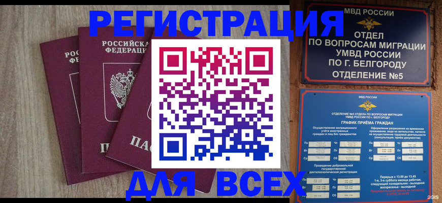 прописка для кредита в Элисте