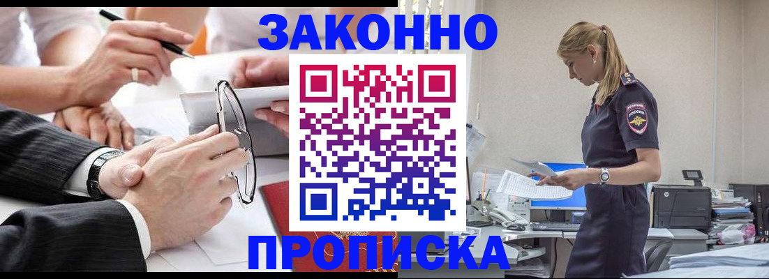 временная регистрация недорого в Элисте