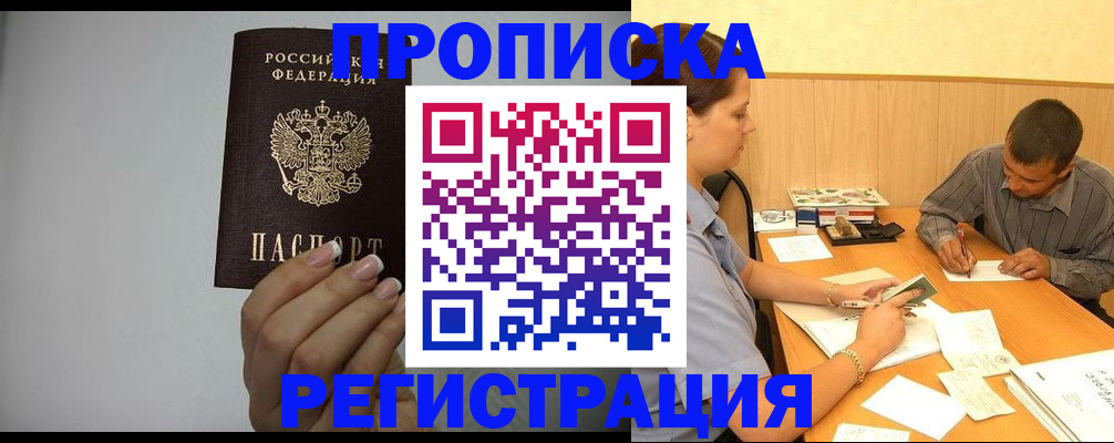 прописка иностранных граждан в Элисте