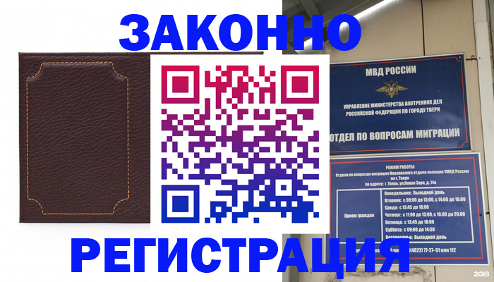 временная регистрация законно в Элисте