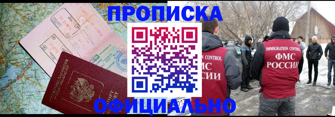 прописка поиск в Элисте