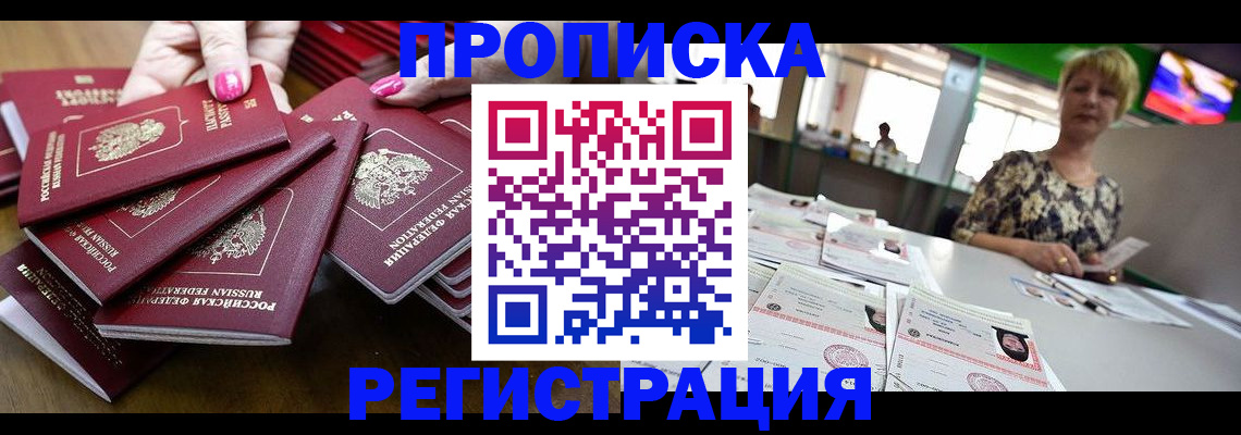 прописка гарантия в Элисте